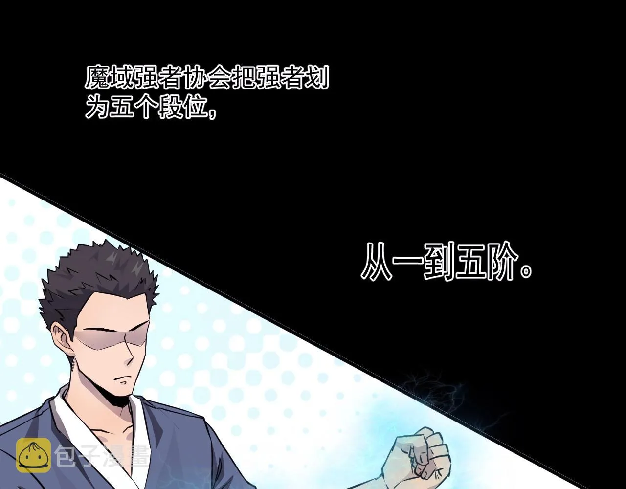 第1话 觉醒SSS级天赋！ 第66页