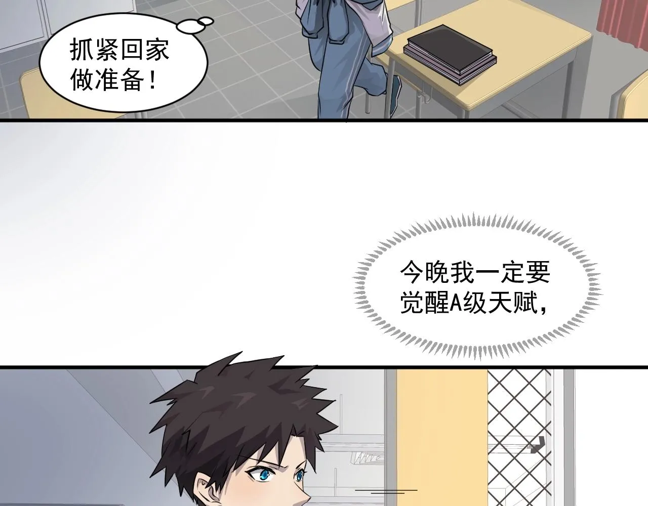 第1话 觉醒SSS级天赋！ 第75页