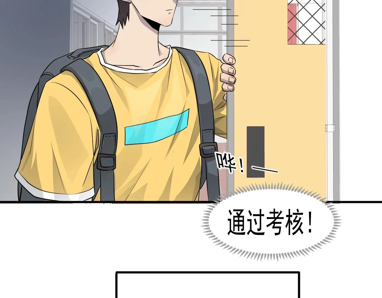 第1话 觉醒SSS级天赋！ 第76页