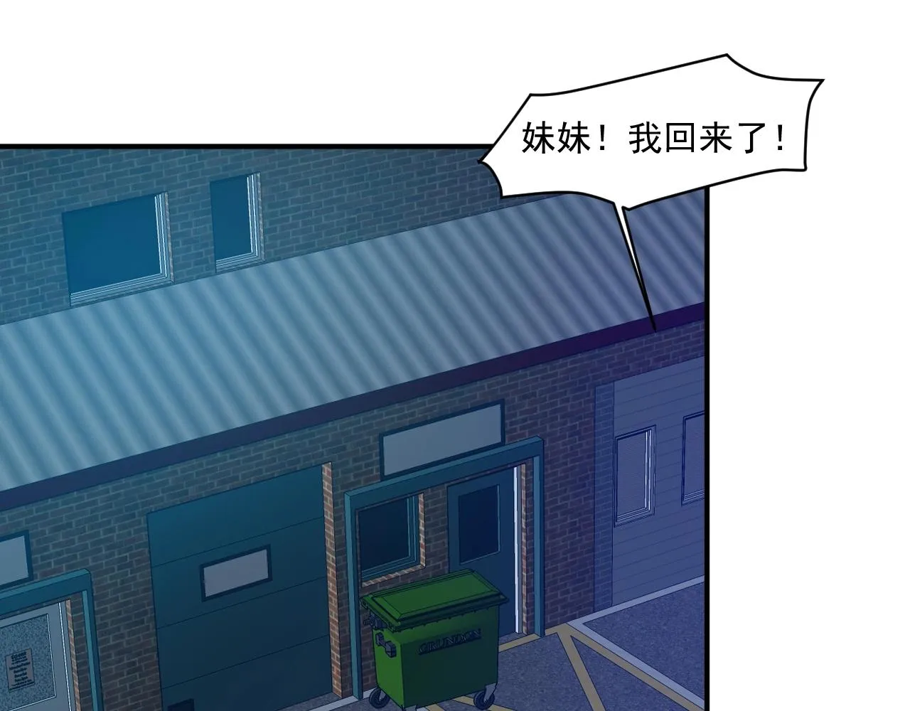 第1话 觉醒SSS级天赋！ 第78页