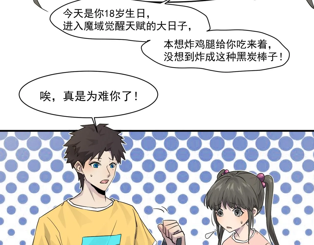 第1话 觉醒SSS级天赋！ 第83页