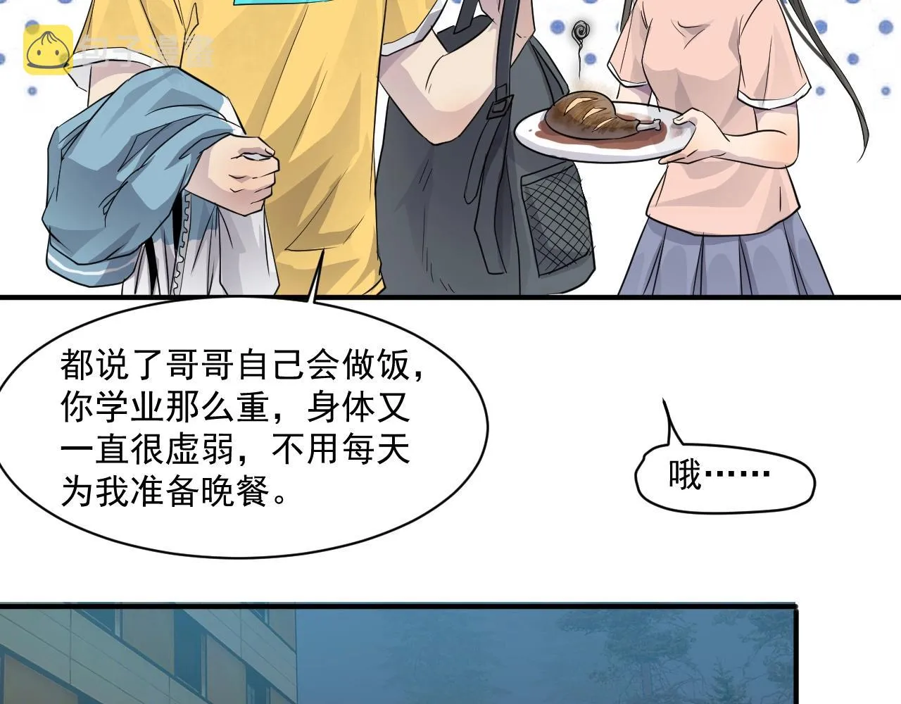 第1话 觉醒SSS级天赋！ 第84页