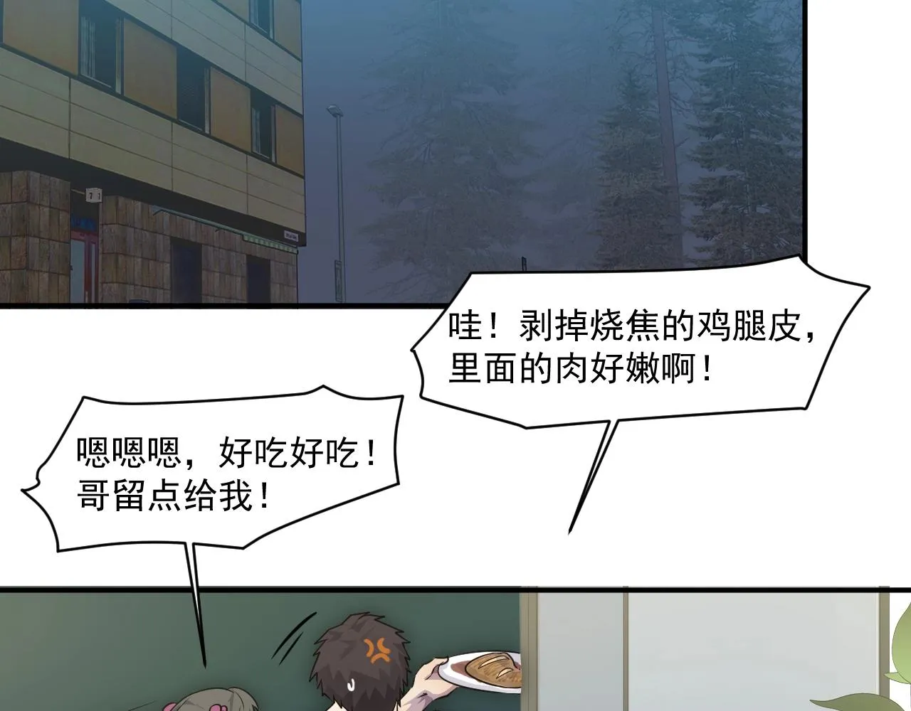 第1话 觉醒SSS级天赋！ 第85页