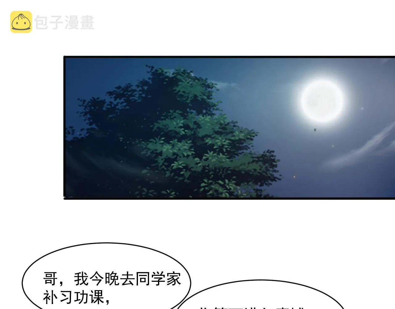 第1话 觉醒SSS级天赋！ 第87页