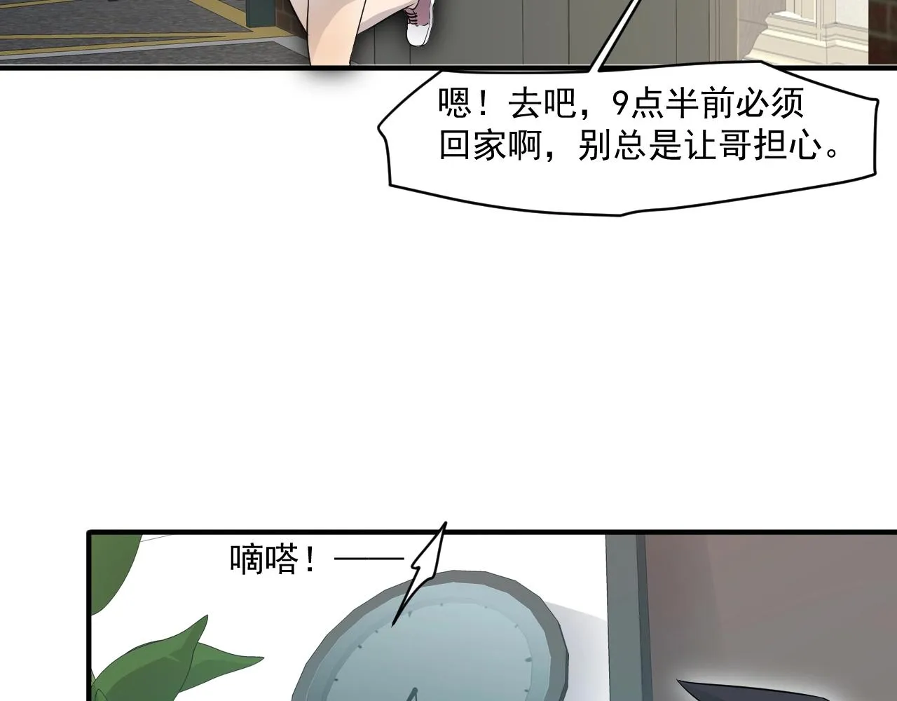 第1话 觉醒SSS级天赋！ 第89页