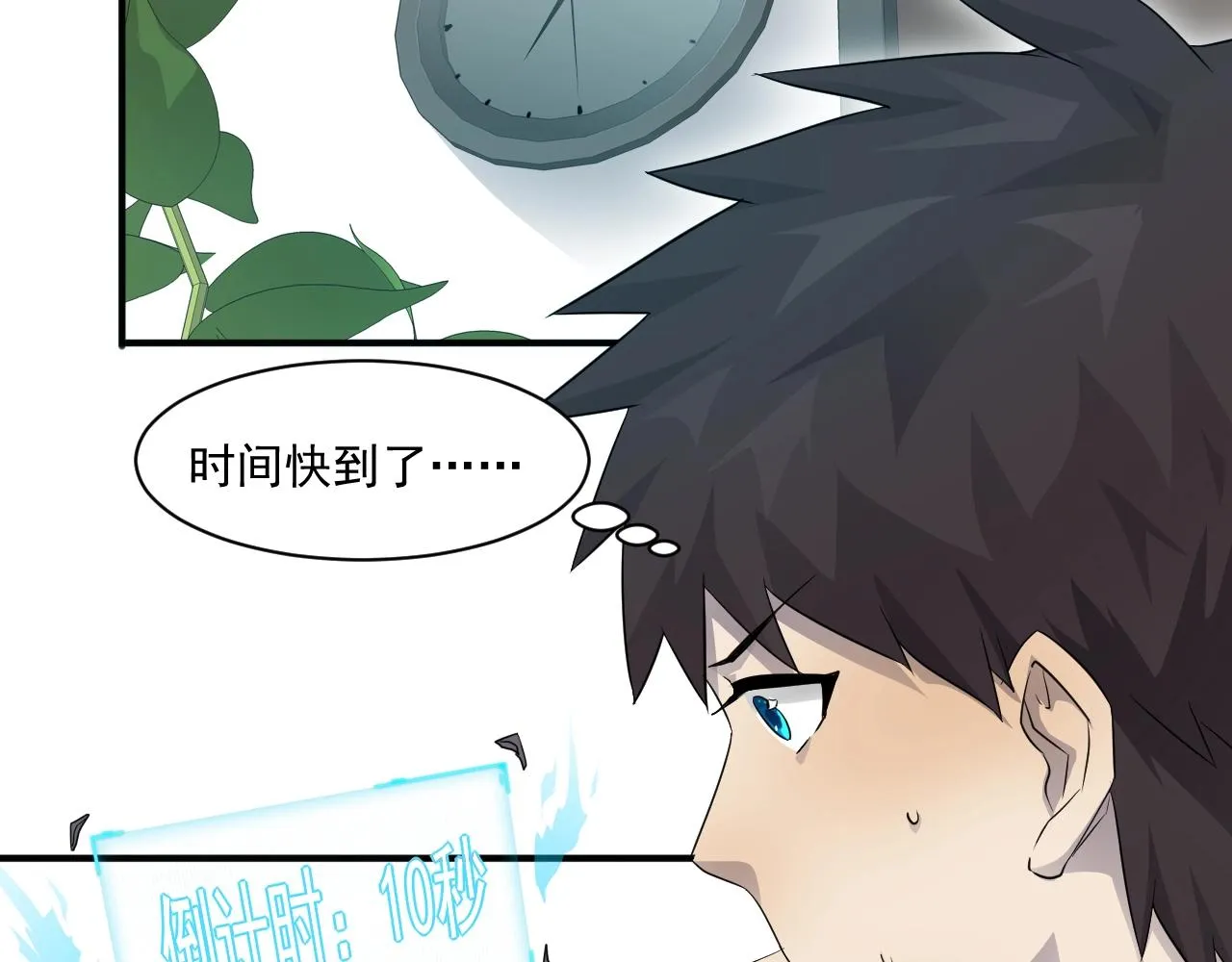 第1话 觉醒SSS级天赋！ 第90页