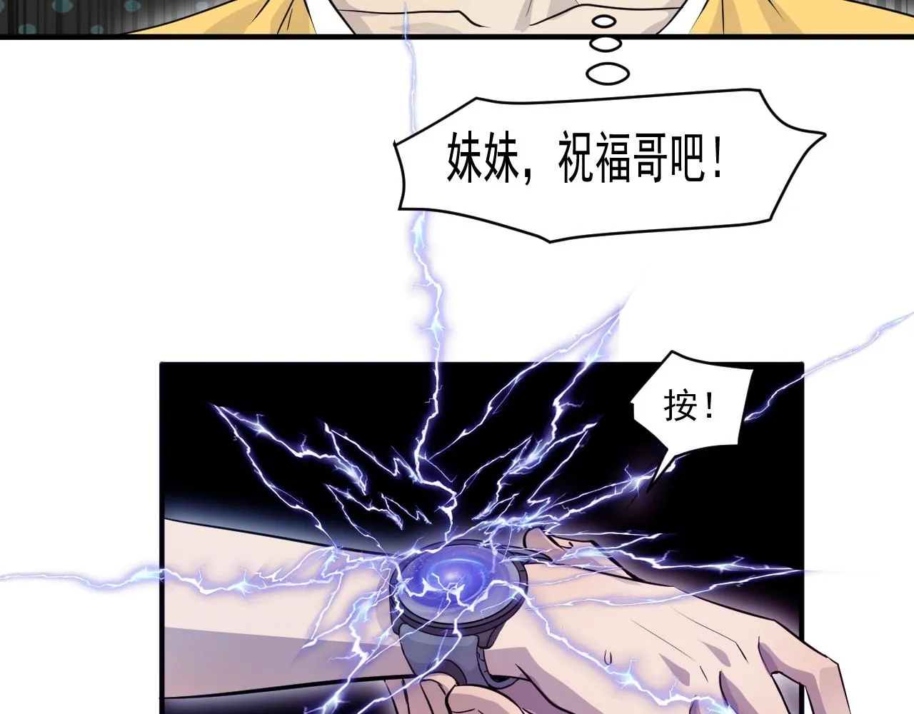第1话 觉醒SSS级天赋！ 第93页