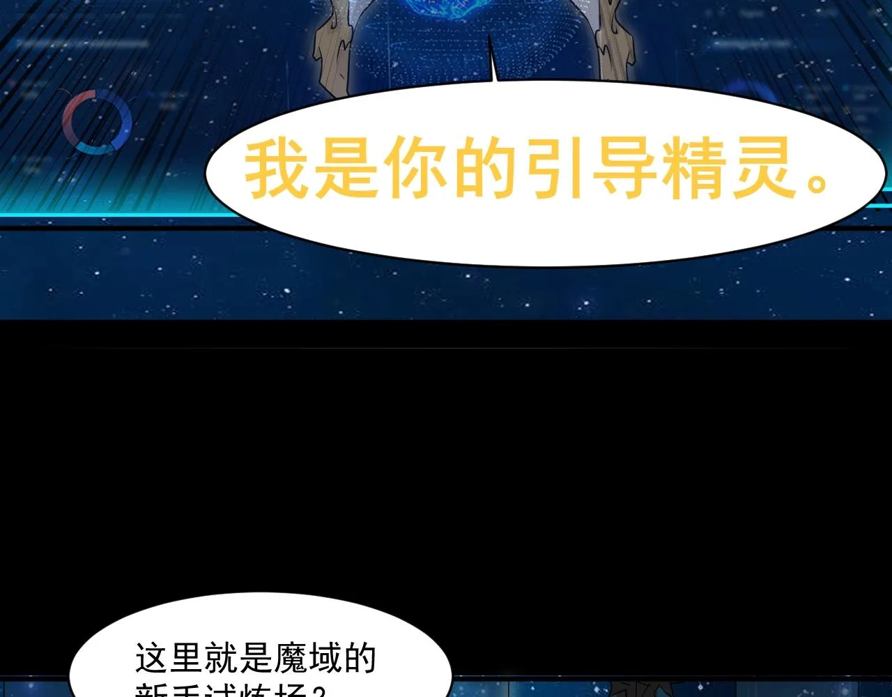 第1话 觉醒SSS级天赋！ 第105页