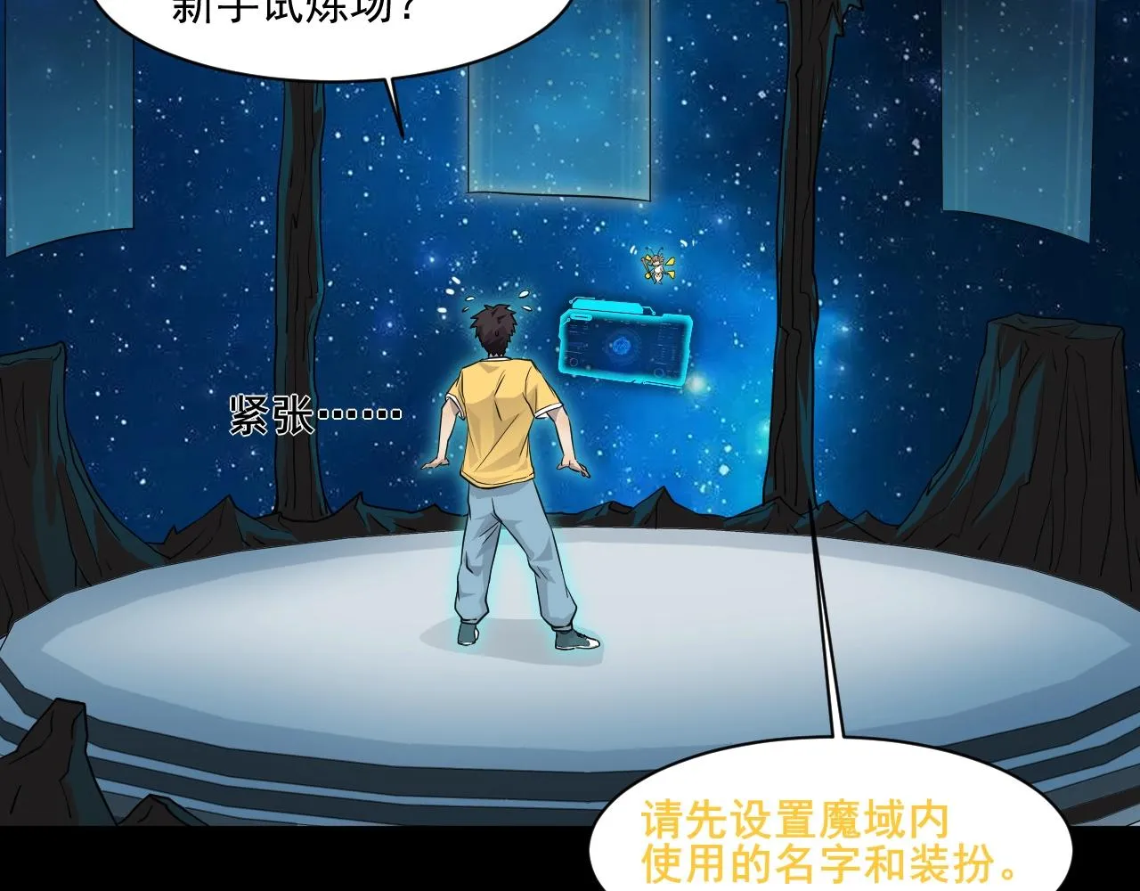 第1话 觉醒SSS级天赋！ 第106页