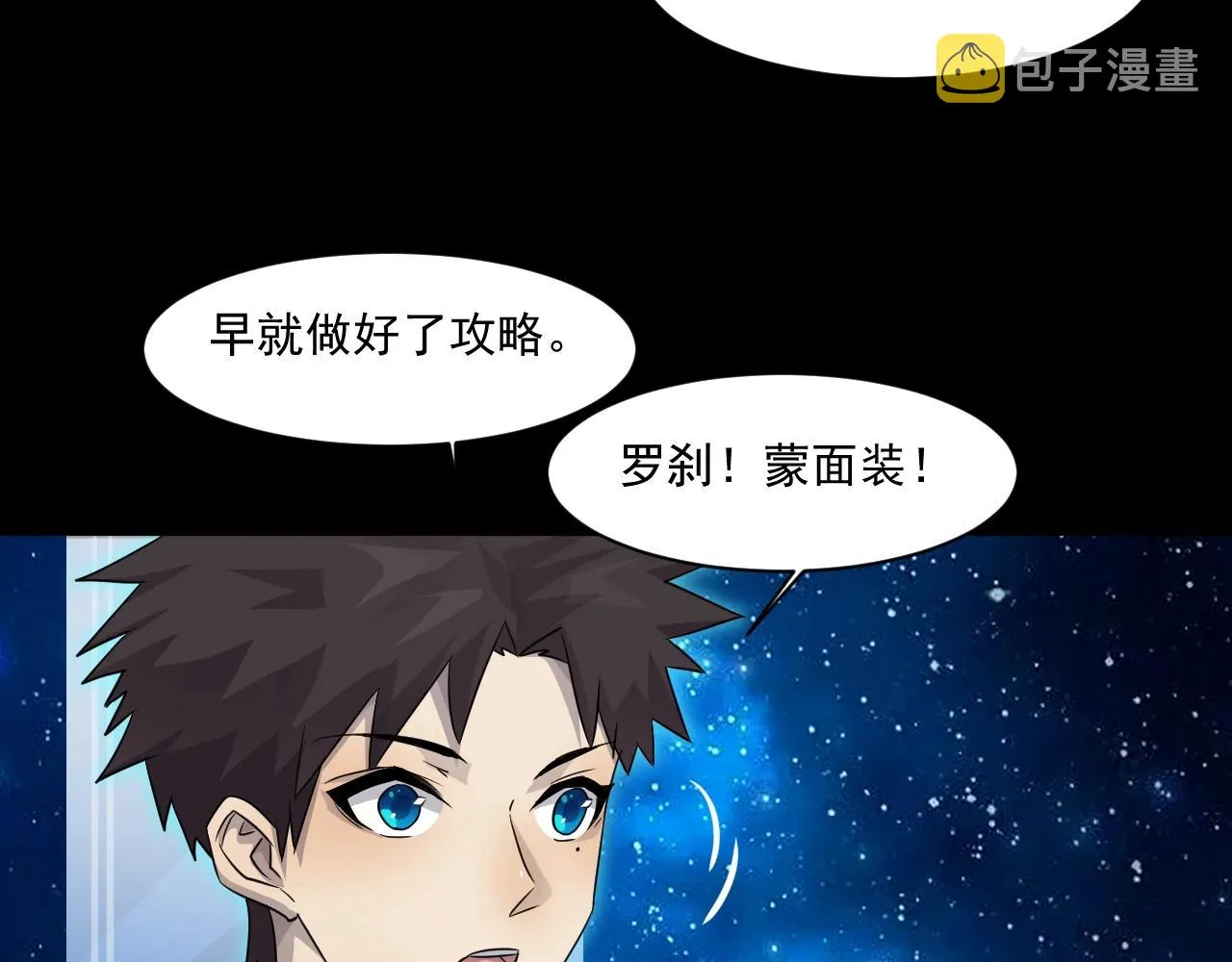 第1话 觉醒SSS级天赋！ 第107页