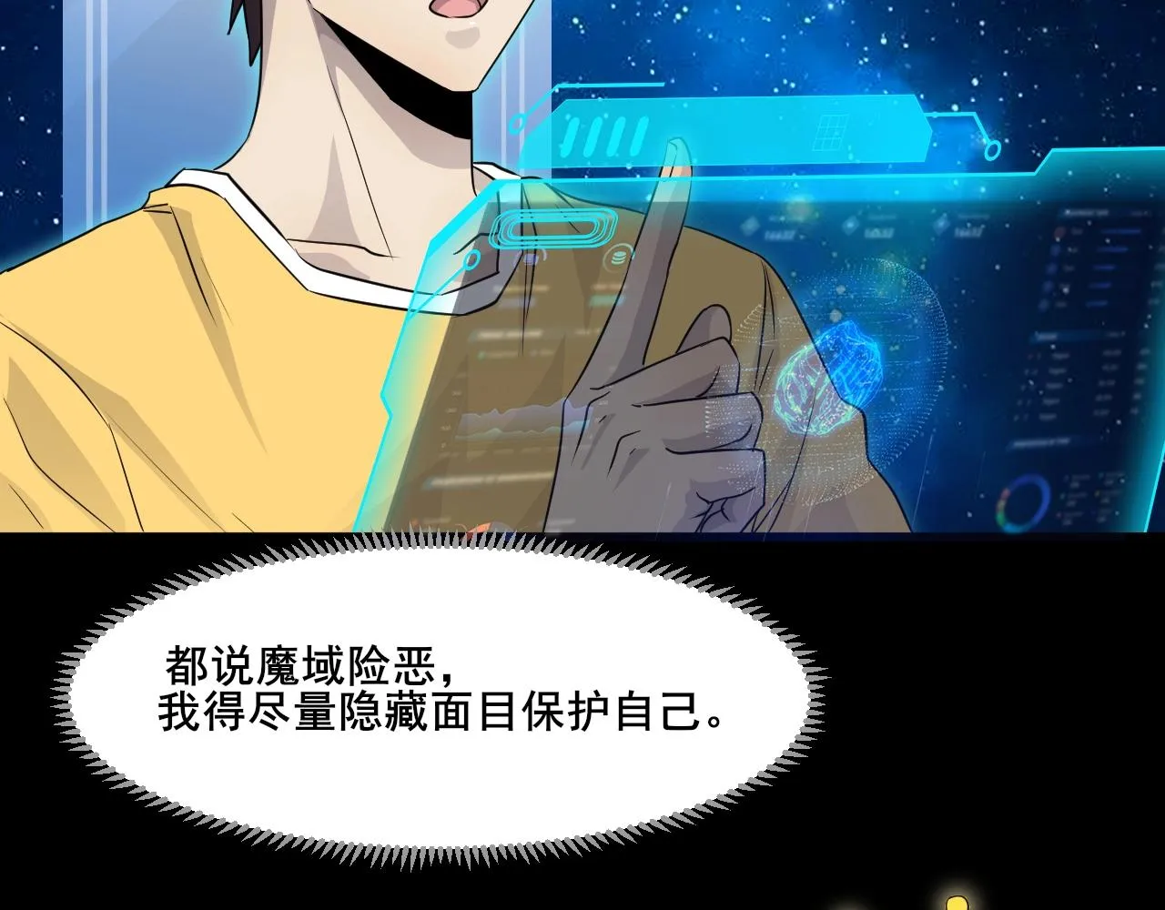第1话 觉醒SSS级天赋！ 第108页