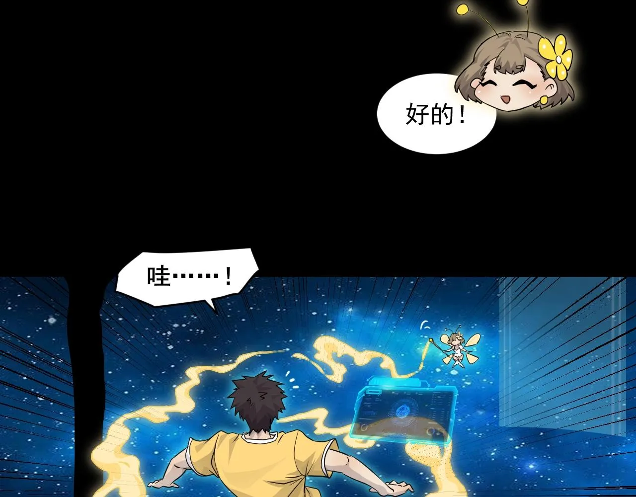 第1话 觉醒SSS级天赋！ 第109页