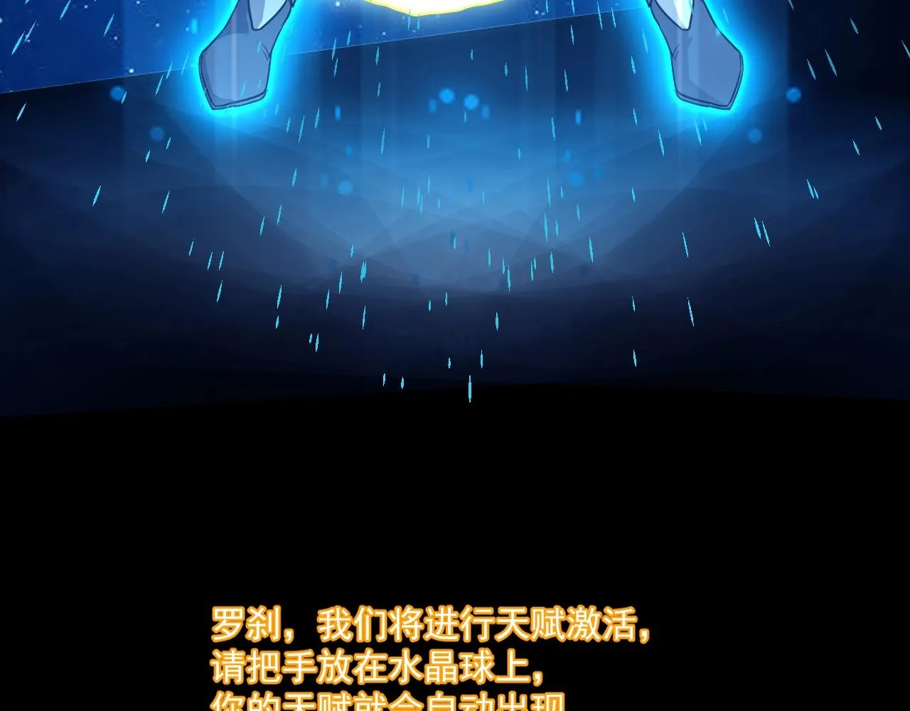 第1话 觉醒SSS级天赋！ 第113页