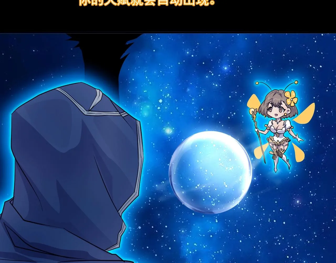 第1话 觉醒SSS级天赋！ 第114页