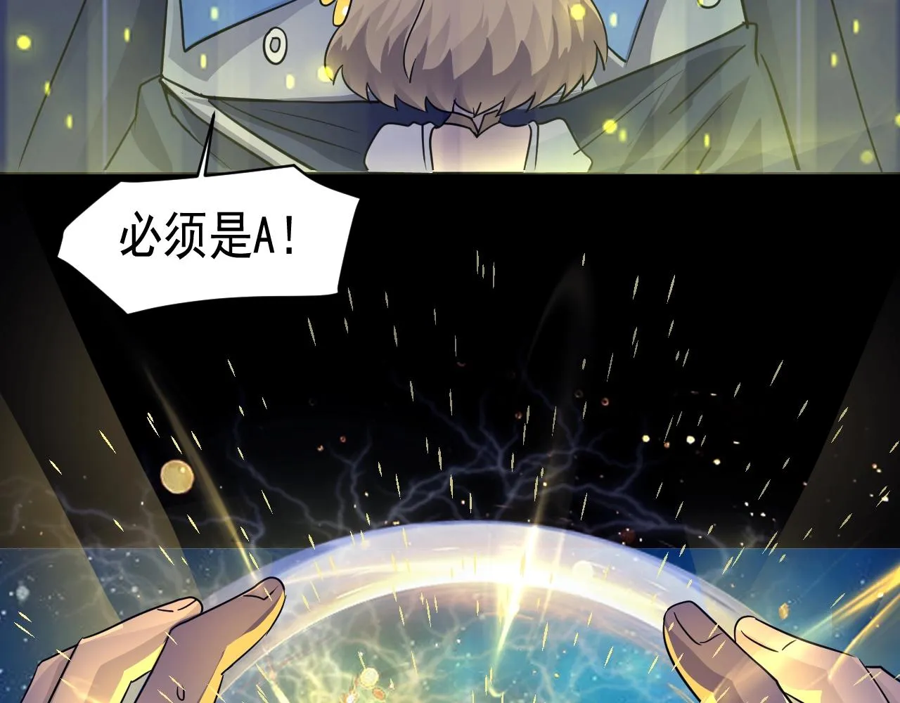 第1话 觉醒SSS级天赋！ 第118页