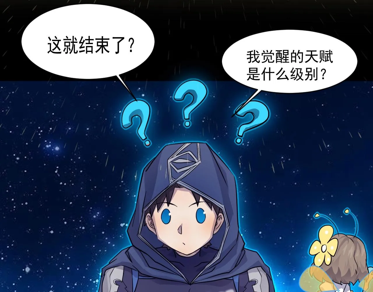 第1话 觉醒SSS级天赋！ 第122页