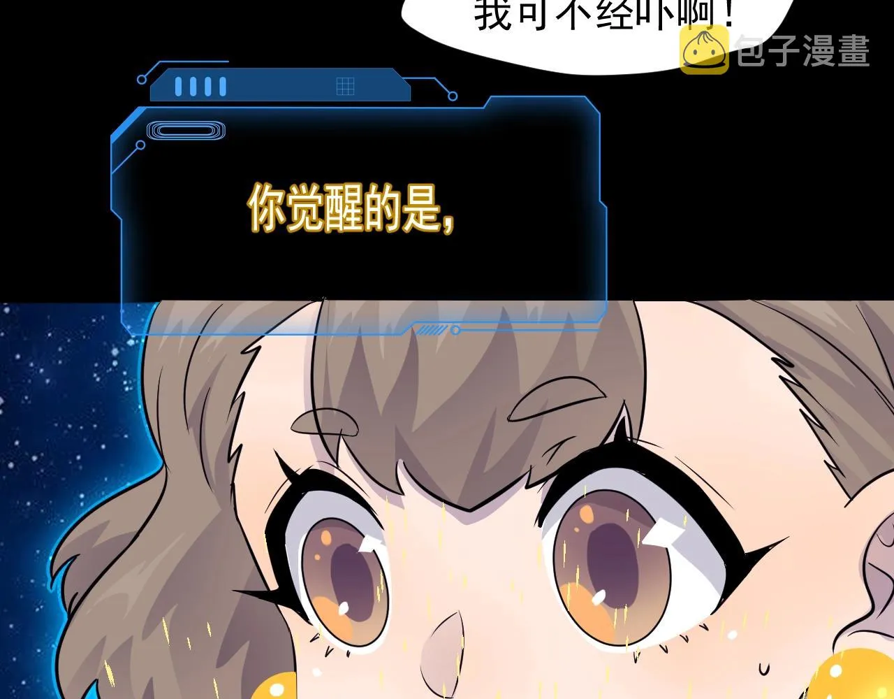 第1话 觉醒SSS级天赋！ 第127页