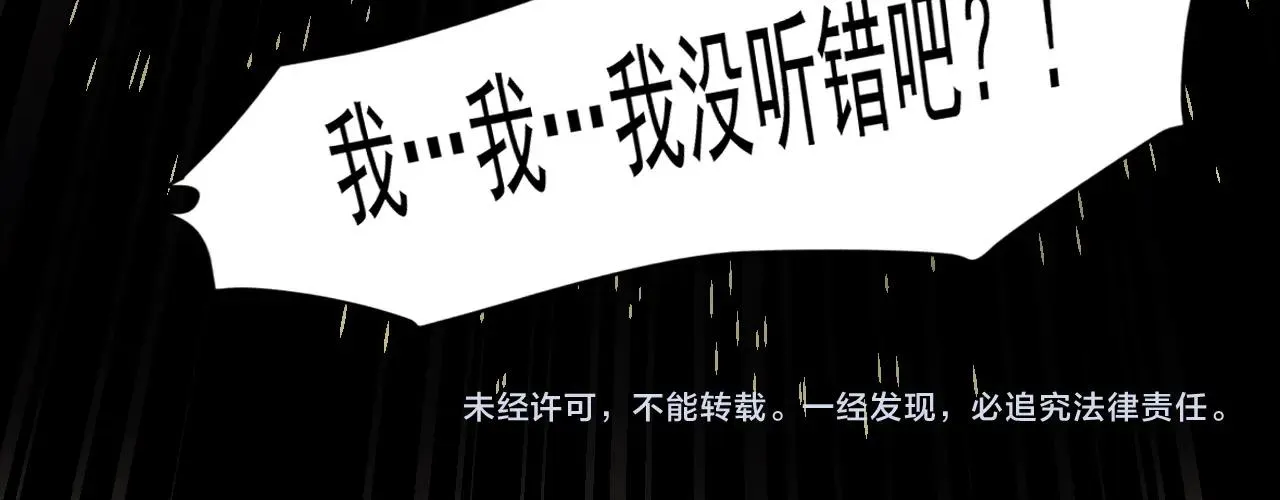 第1话 觉醒SSS级天赋！ 第132页