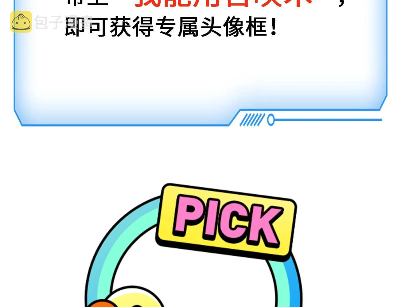 第1话 觉醒SSS级天赋！ 第134页