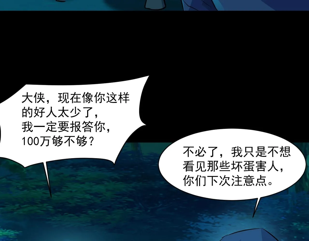 第8话 绝地反杀 第134页