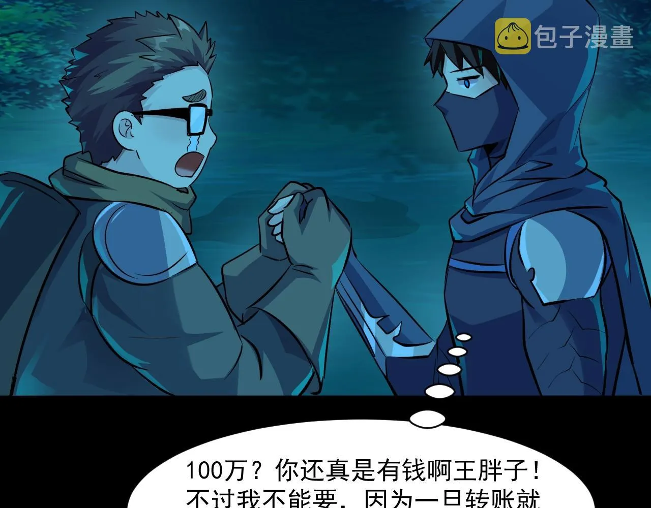 第8话 绝地反杀 第135页