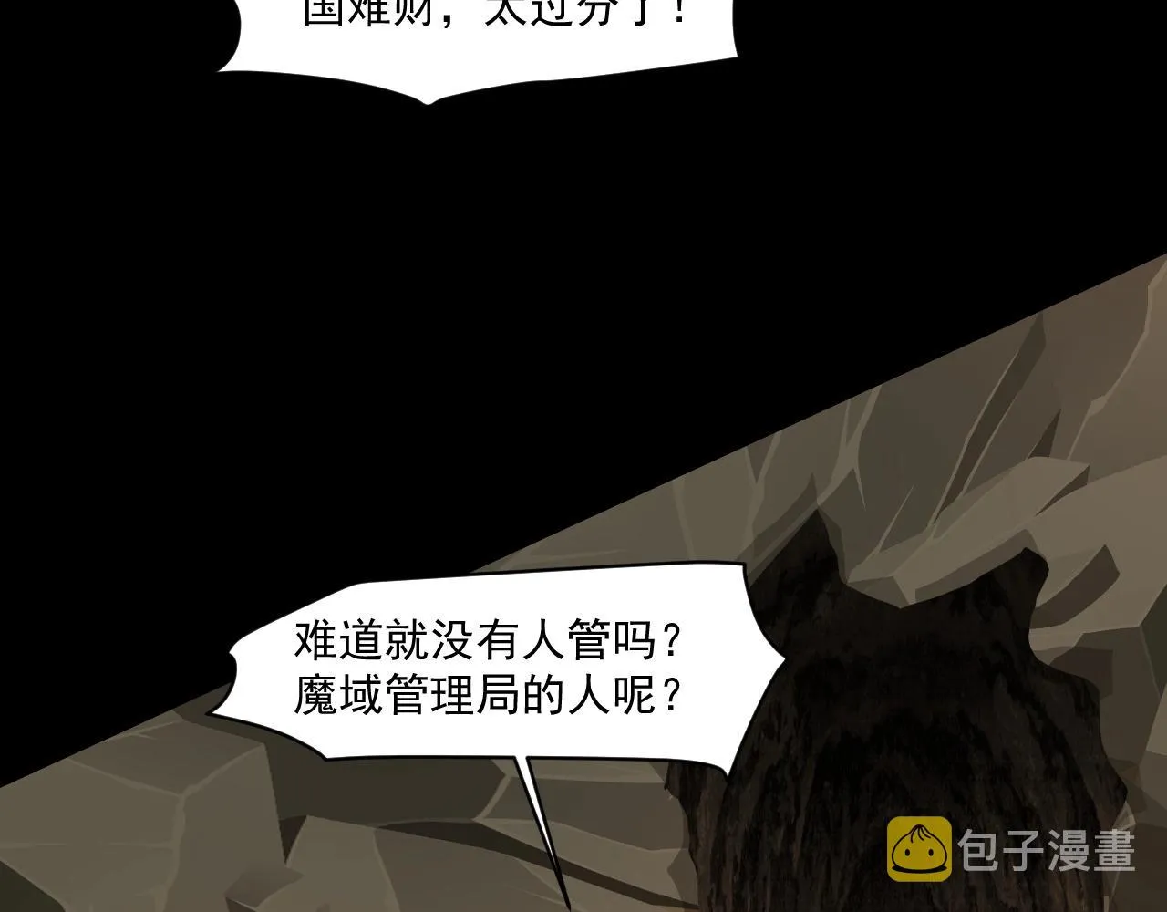 第9话 想打BOSS先交钱！ 第123页