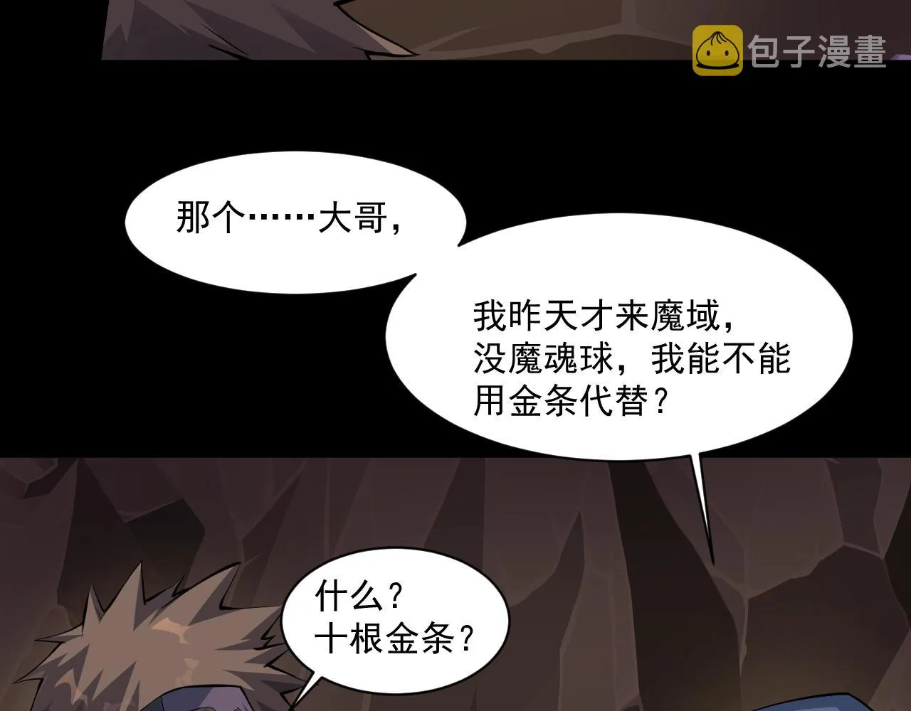 第10话 吞天蛙！ 第11页