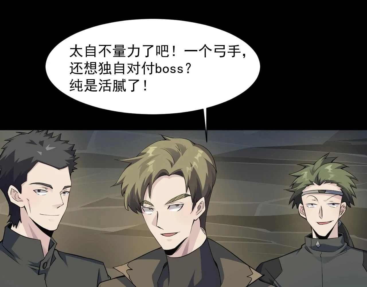 第11话 魔域管理局？！ 第6页