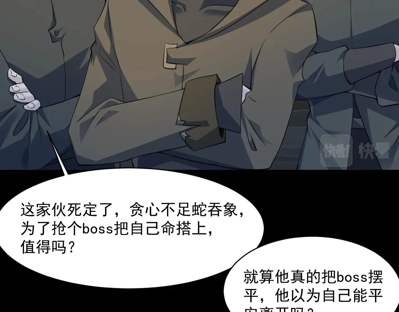 第11话 魔域管理局？！ 第7页