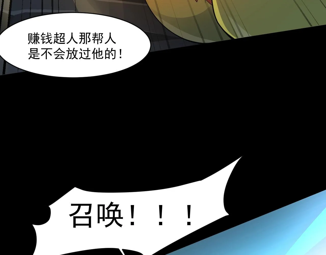 第11话 魔域管理局？！ 第10页