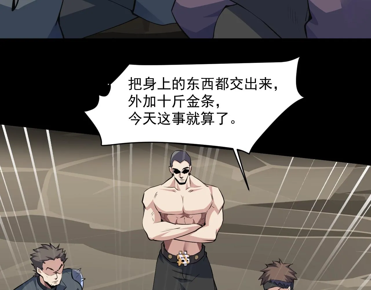 第11话 魔域管理局？！ 第40页