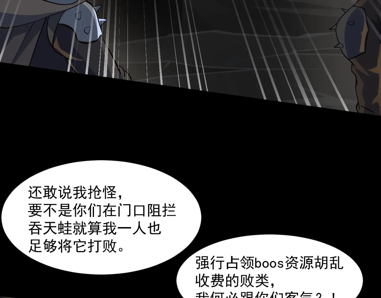 第11话 魔域管理局？！ 第43页