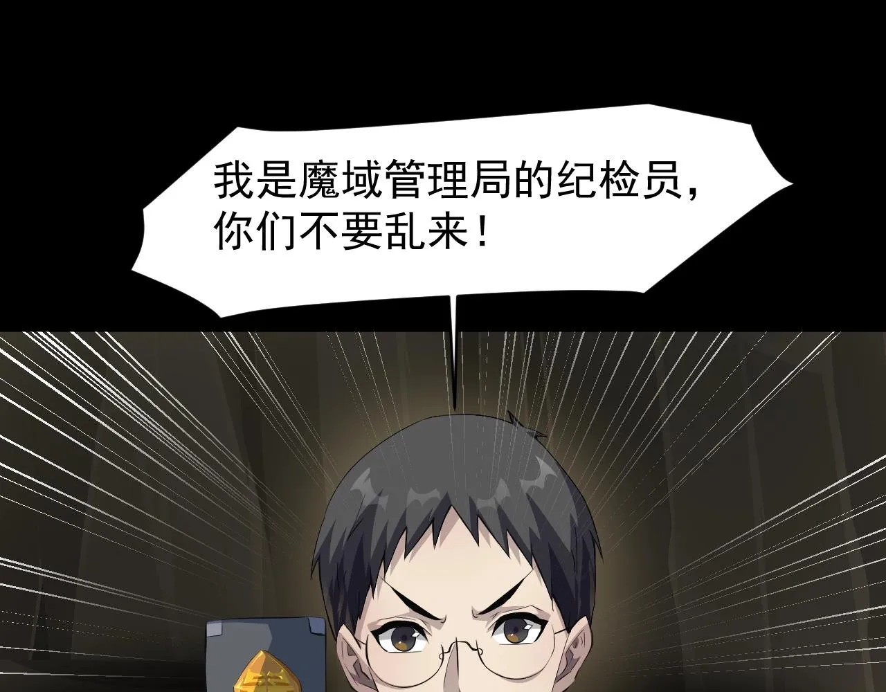 第11话 魔域管理局？！ 第64页