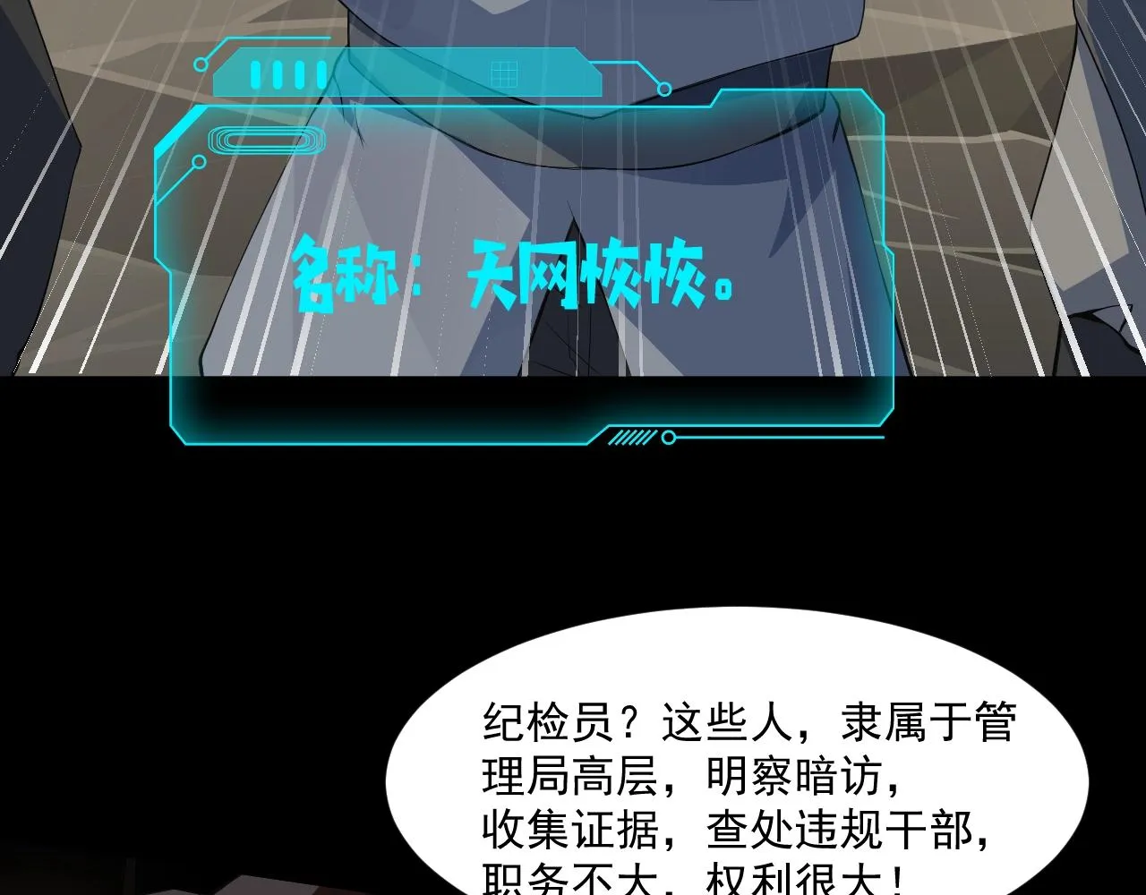 第11话 魔域管理局？！ 第66页