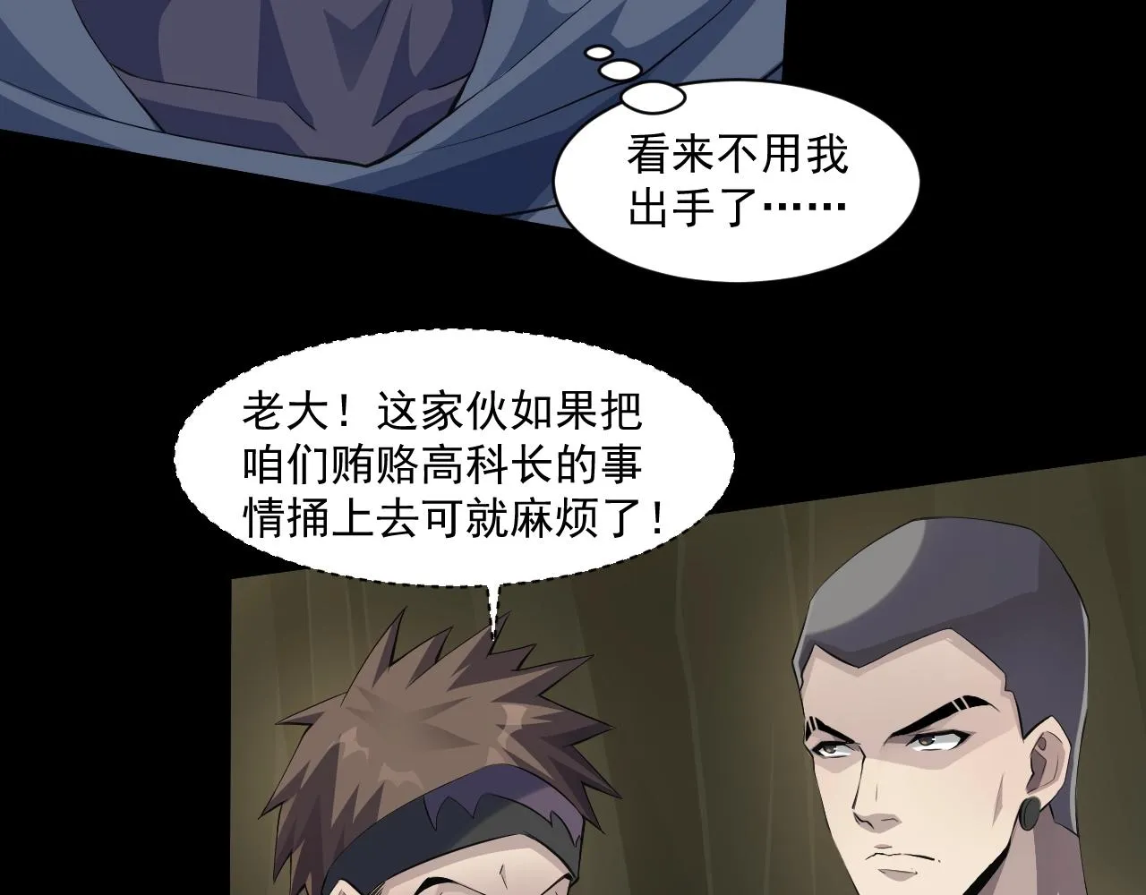 第11话 魔域管理局？！ 第68页
