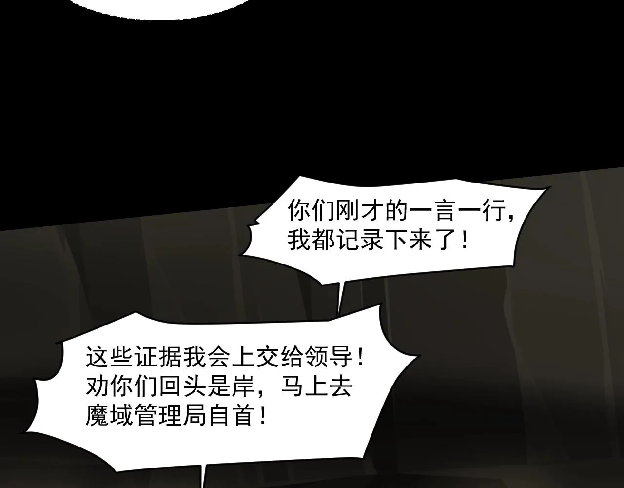 第11话 魔域管理局？！ 第70页