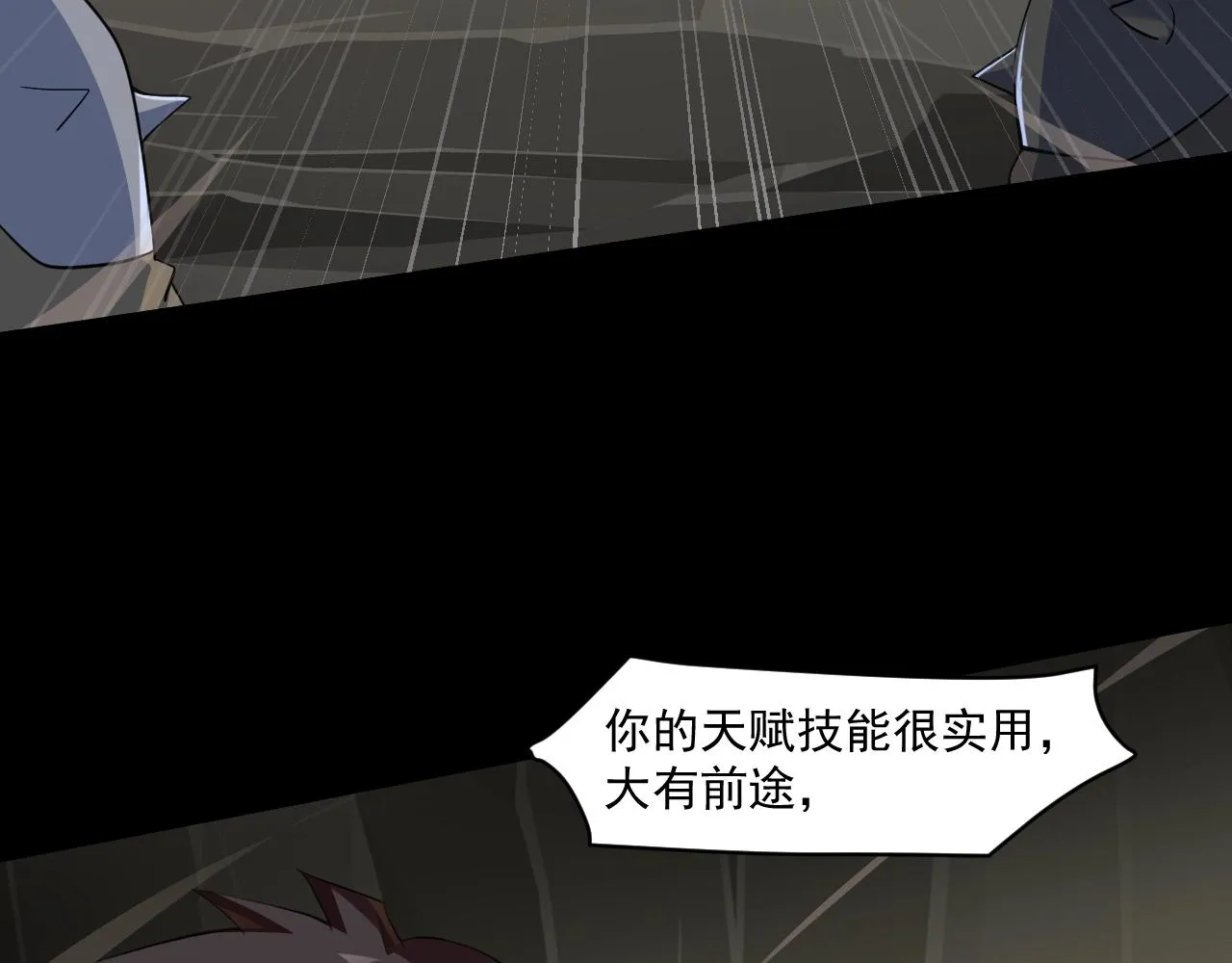 第11话 魔域管理局？！ 第84页