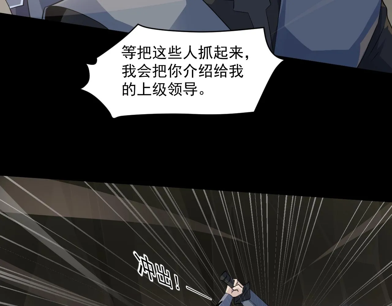 第11话 魔域管理局？！ 第86页