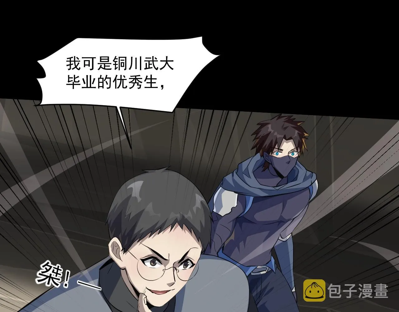 第11话 魔域管理局？！ 第102页