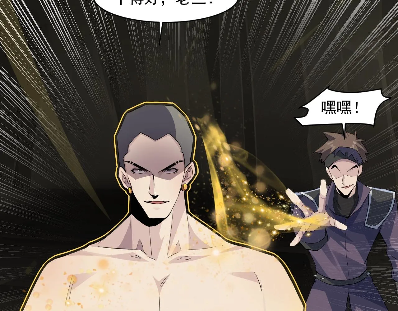 第11话 魔域管理局？！ 第113页
