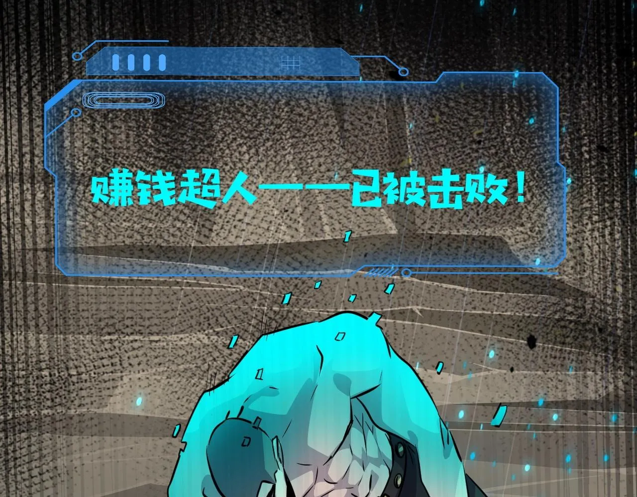 第13话 妹妹出事了！ 第20页