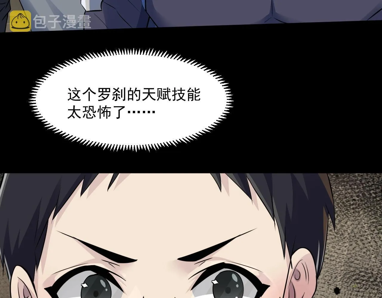 第13话 妹妹出事了！ 第29页