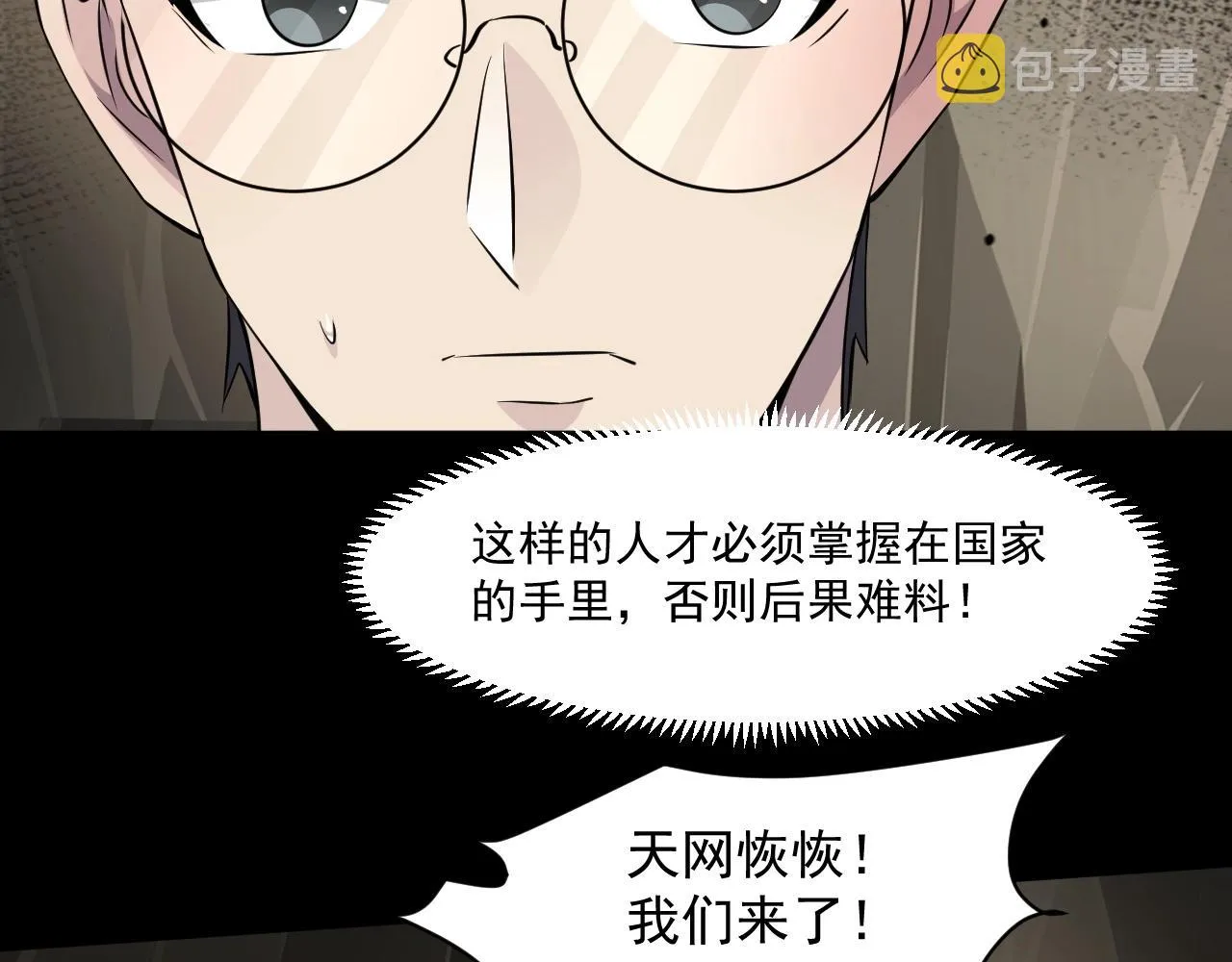 第13话 妹妹出事了！ 第30页