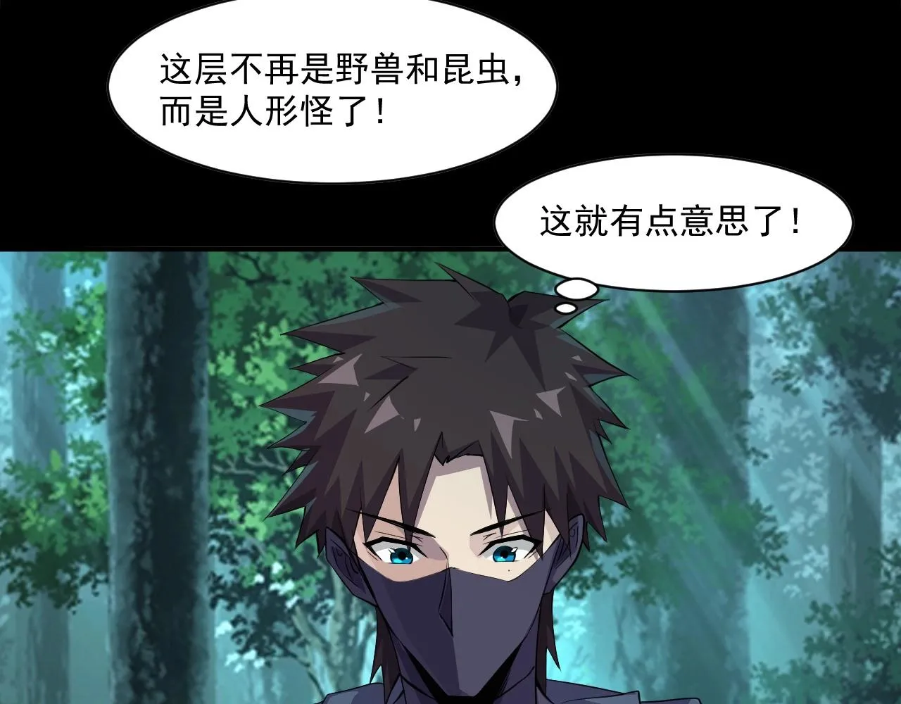 第13话 妹妹出事了！ 第75页