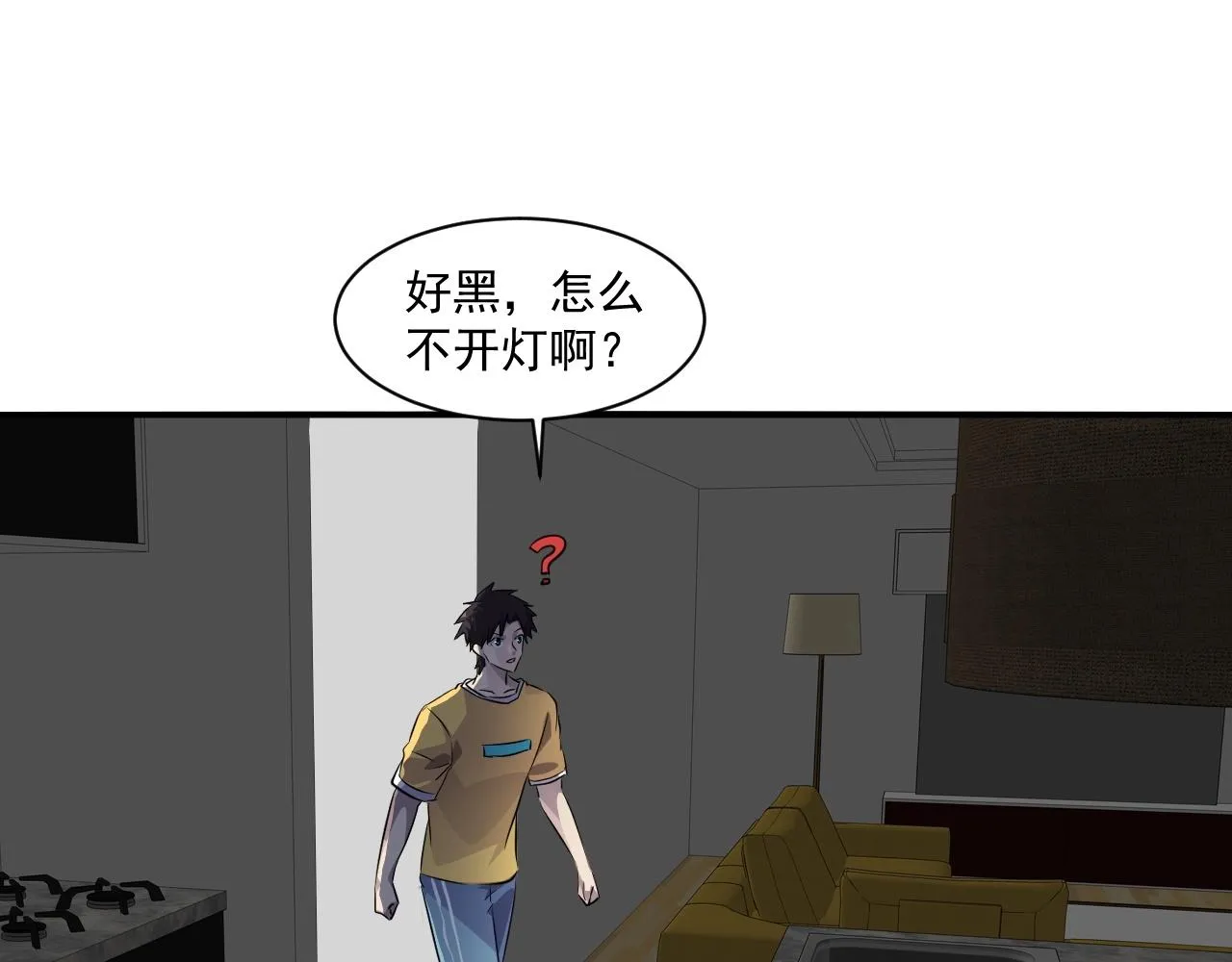 第13话 妹妹出事了！ 第82页