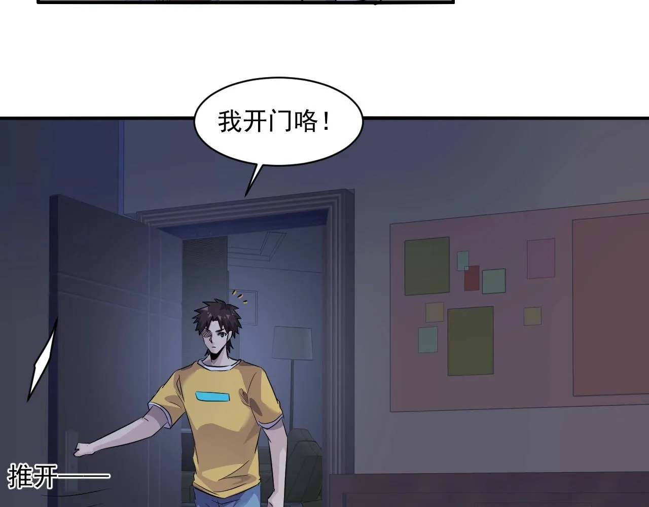 第13话 妹妹出事了！ 第85页
