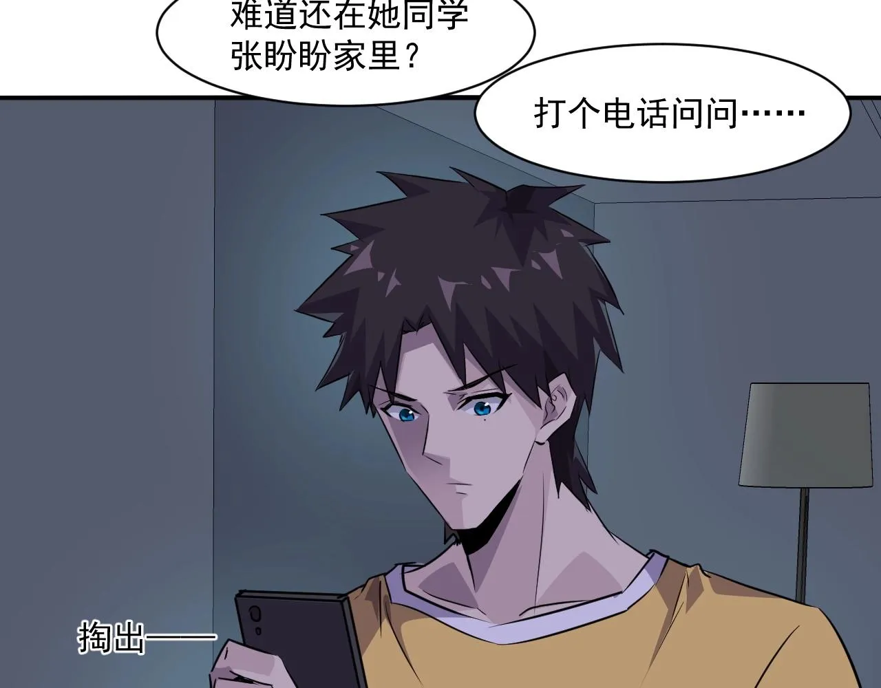 第13话 妹妹出事了！ 第89页