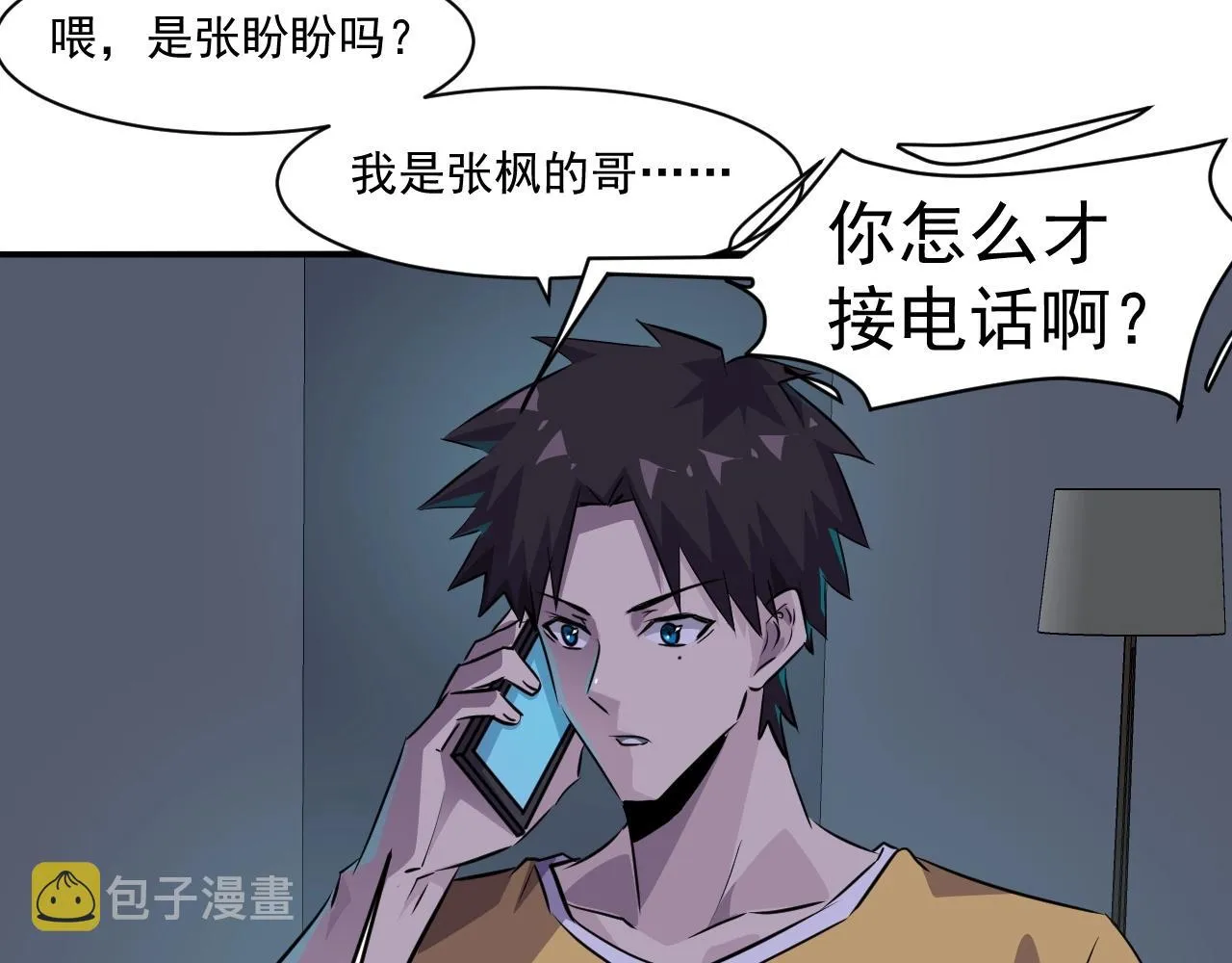 第13话 妹妹出事了！ 第93页