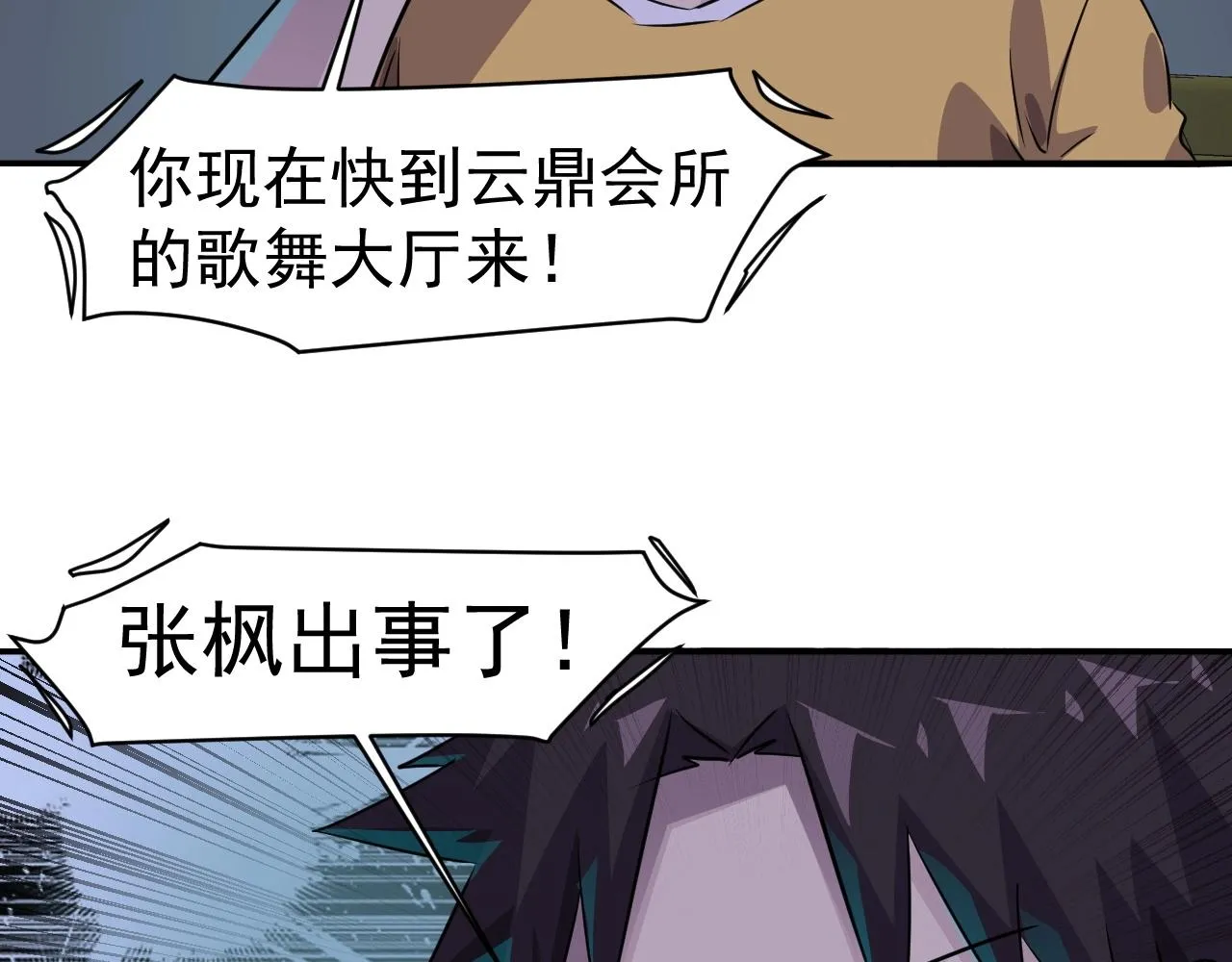 第13话 妹妹出事了！ 第94页