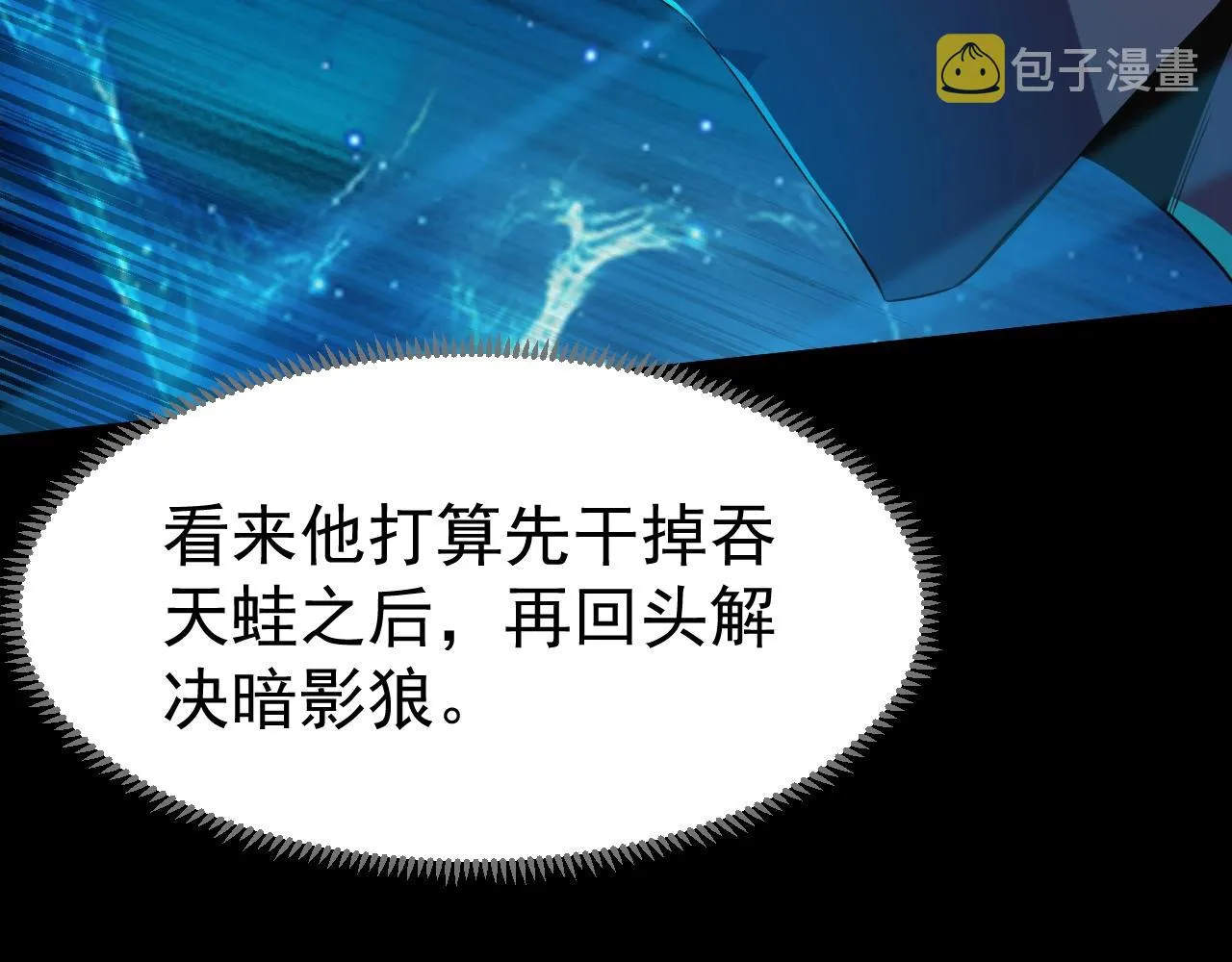 第12话 狂暴的暗影狼！ 第68页